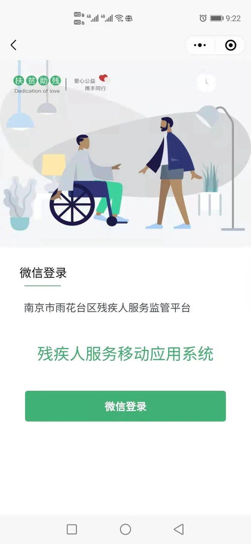 打造智慧托养·智慧监管“雨花模式”，托起残疾人群体稳稳的幸福