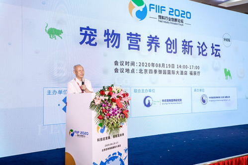 首届宠物营养创新论坛热议宠物营养新趋势 益生菌与智慧托育引领未来